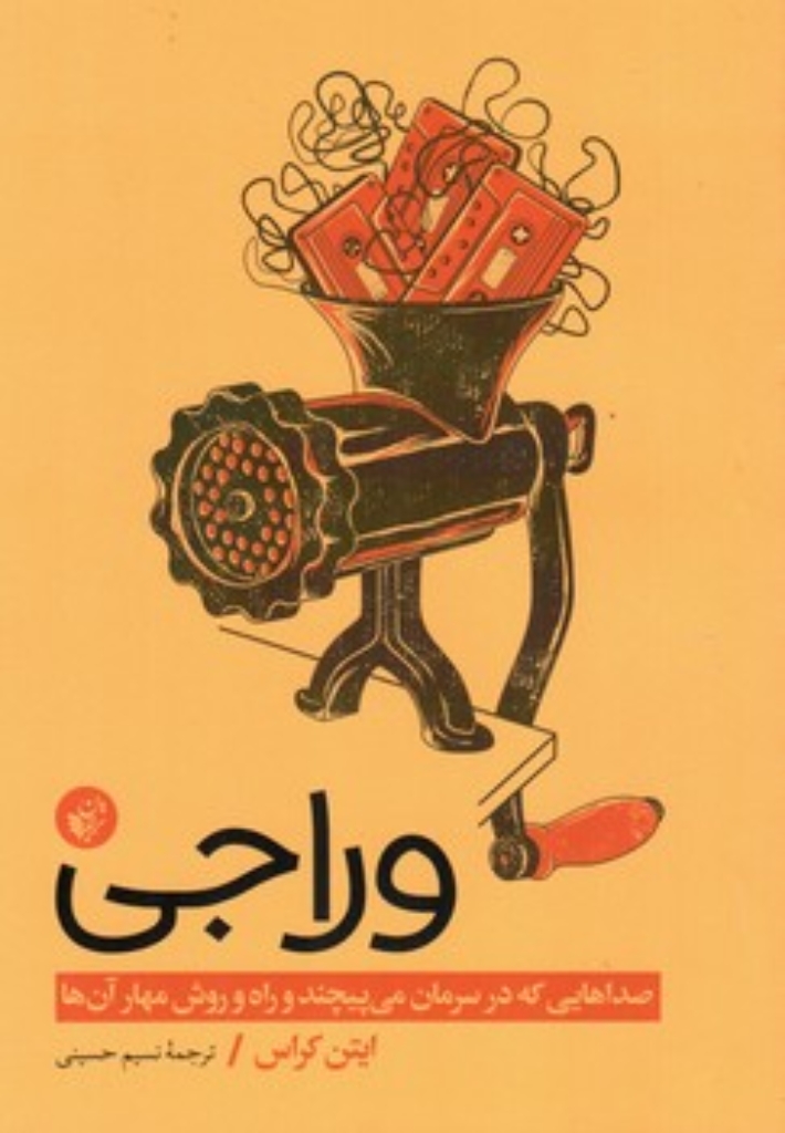 تصویر  وراجی (رقعی-شمیز)